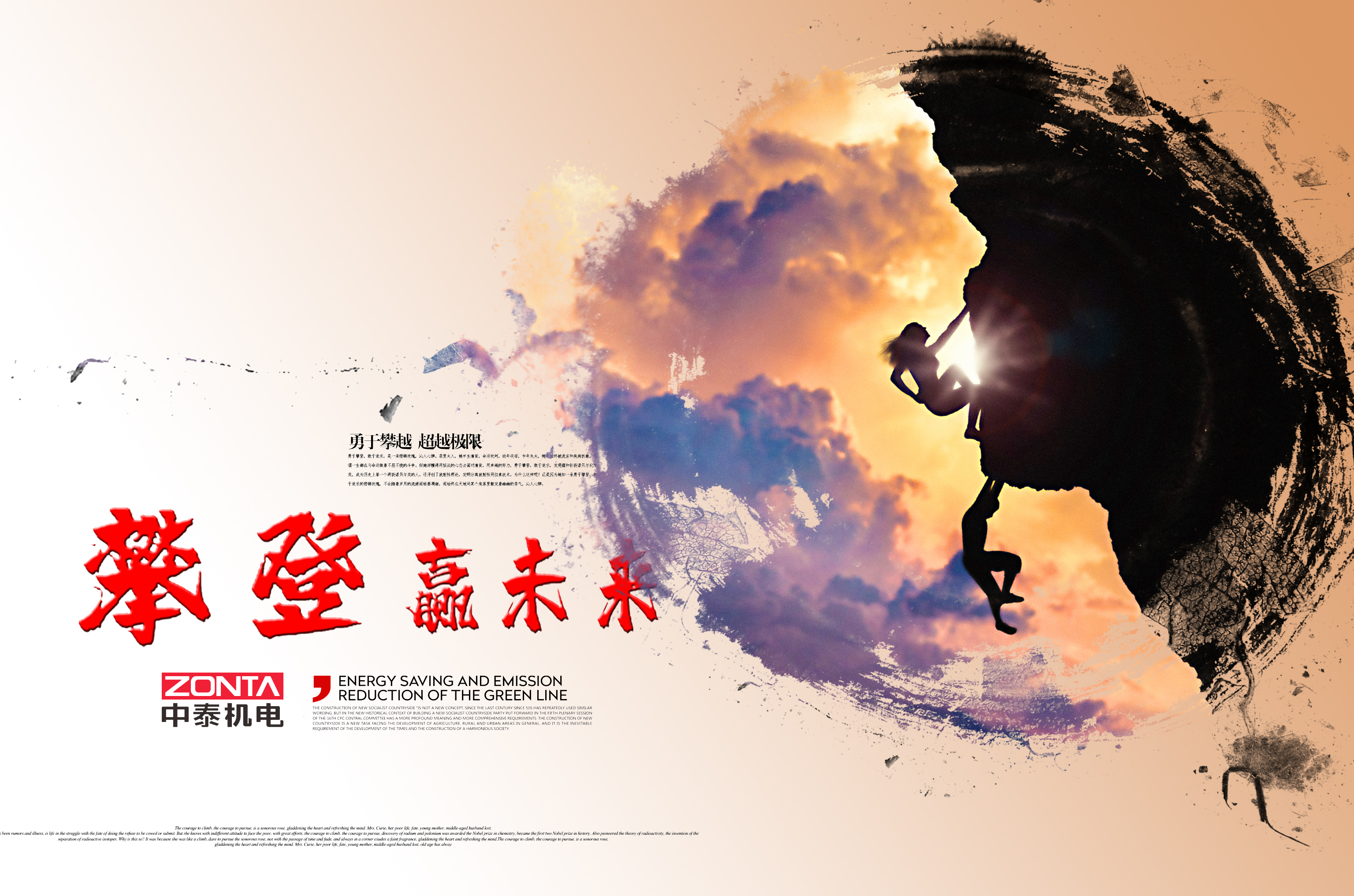 年會(huì)特輯 | 2020 攀登，贏未來(lái)！